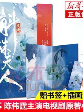 【赠插画海报+书签】九州·斛珠夫人 萧如瑟著 杨幂 陈伟霆领衔主演电视剧原著小说青春都市言情小说书籍 新华书店正版