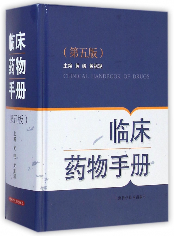 【正版包邮】临床药物手册(第5版)(精) 正版书籍 木垛图书属于什么档次？