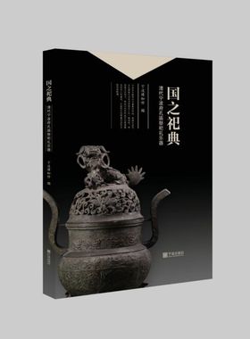 国之祀典(清代宁波府孔庙祭祀礼乐器)