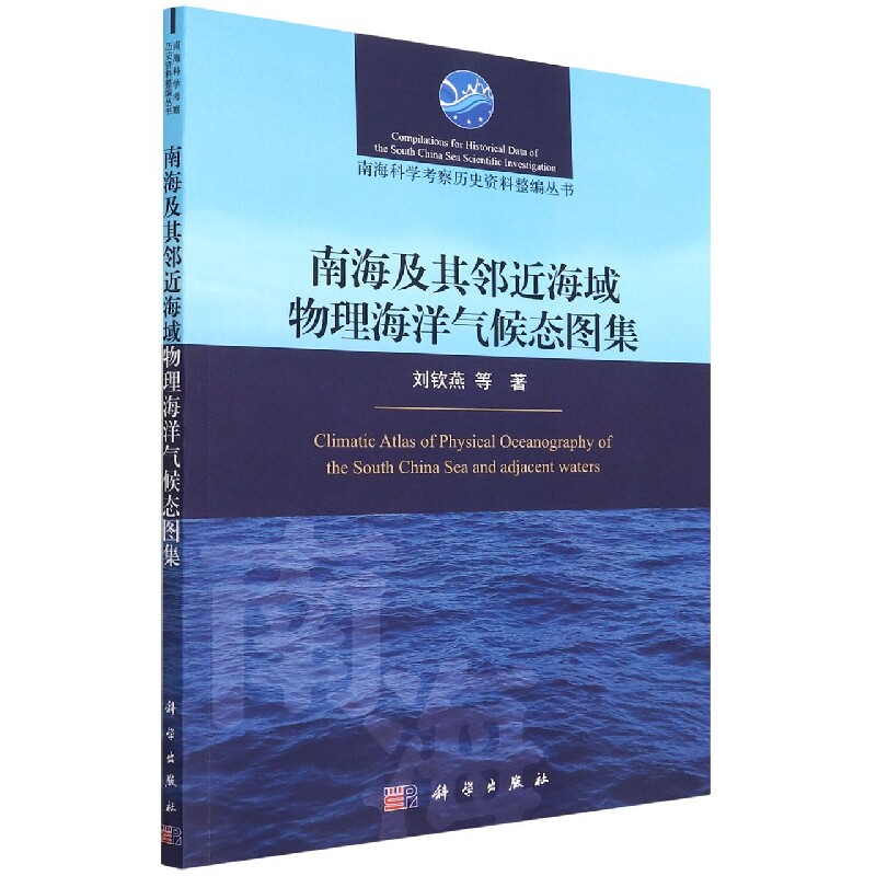 南海及其邻近海域物理海洋气候态图集怎么样,好用不?