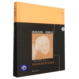 鹿鸣心理.西方心理学大师译丛 弗朗西斯·塔斯廷