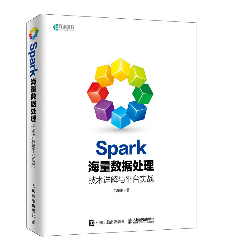 Spark海量数据处理 技术详解与平台实战 Spark快速大数据分析 大数据学习资料 云计算与大数据 Spark海量数据处理学习指南高性价比高么？