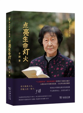 点亮生命灯火(语文名家自选集)