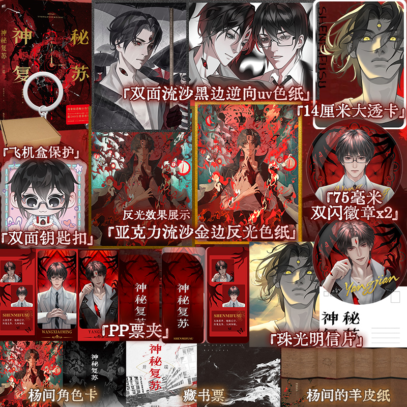 神秘复苏实体书 开端无限流小说 佛前献花 神秘复苏小说全套神秘复苏开端神秘复苏 正版书籍