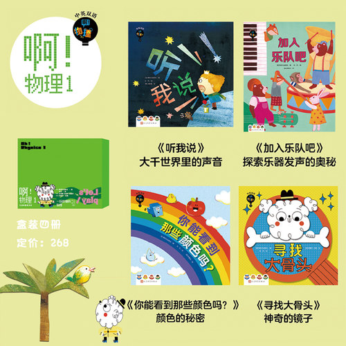 啊！物理 1 Ah! Physics 原版绘本进口英语启蒙低幼儿童宝宝点读版英文babyall数学科学绘本原班人