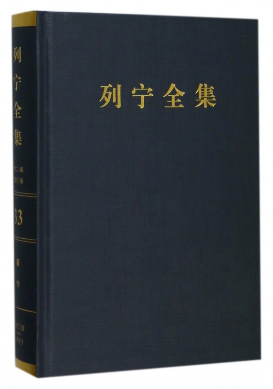 列宁全集(第57卷俄国资本主义的发展一书准备材料1888-1913年第2版增订版)(精)_虎窝淘