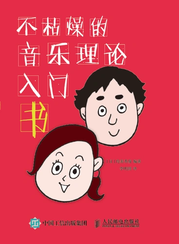 Не скучная теория музыки, получение книг книги музыка базовые учебные материалы пять -линейные спектр звуковой график