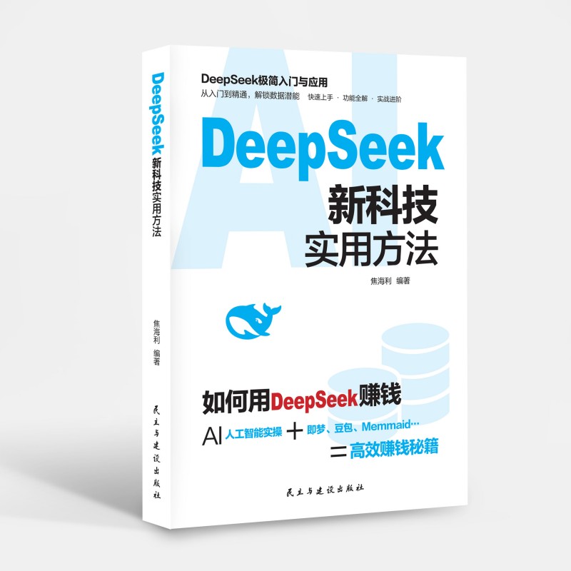 DeepSeek新科技实用方法