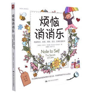 烦恼消消乐:甩掉焦虑、抑郁、愤怒、压力、恐惧的漫画书