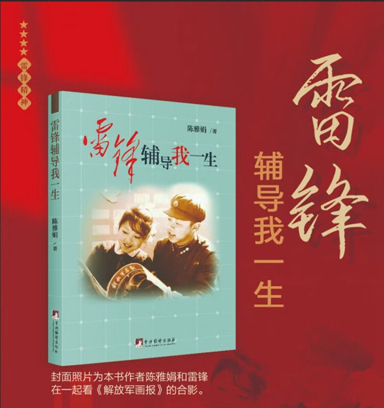 雷锋辅导我一生 雷锋辅导过的学生陈雅娟 用实际行动传承雷锋精神