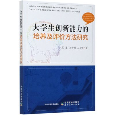 大学生创新能力的培养及评价方法研究