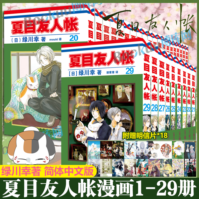 【全29册任选】夏目友人帐漫画 1-29集全套 小说 绿川幸绘 夏目贵志 猫咪老师友人帐 官方喵书 官方粉丝书妖怪物语正版日本漫画书