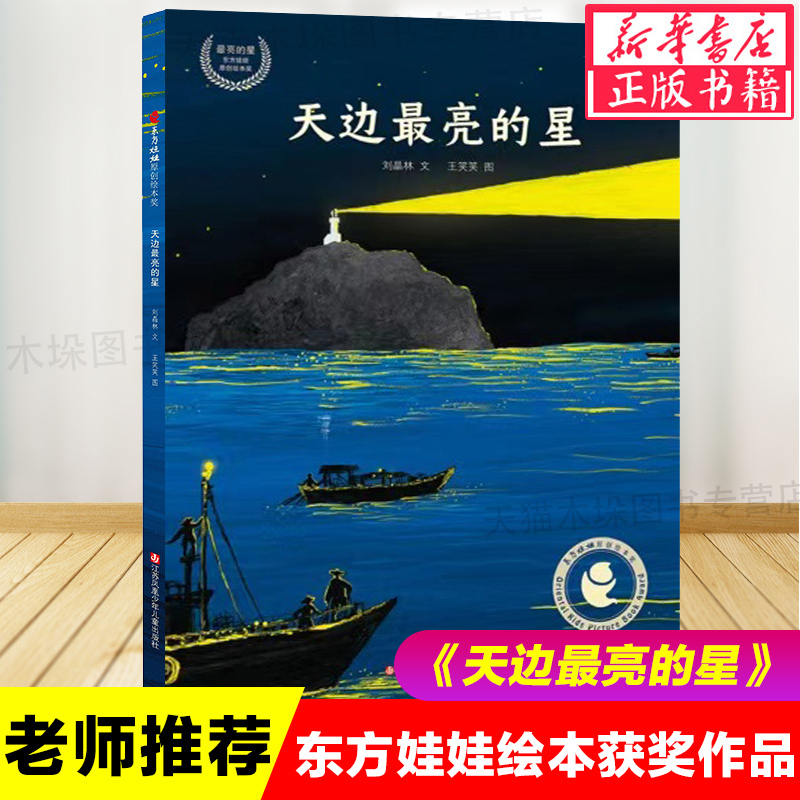 旗舰店正版天边最亮精装东方娃娃