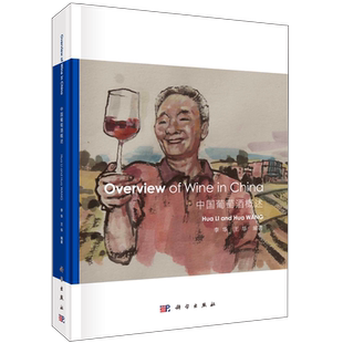 Overview of Wine in China 中国葡萄酒概述