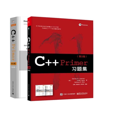 C++Primer中文版(第5版)+C++ Primer习题集(第5版) 共2册