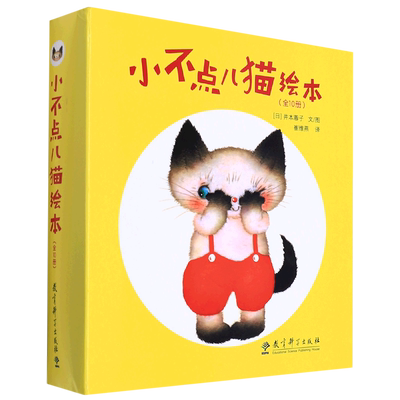 小不点儿猫绘本(全10册)