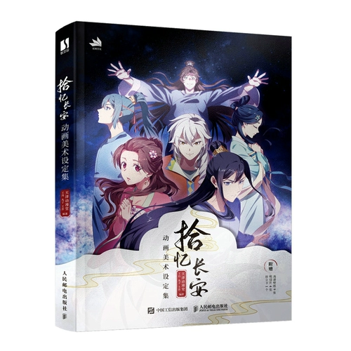 Shi Yi Changan Animation Art Collection Collection