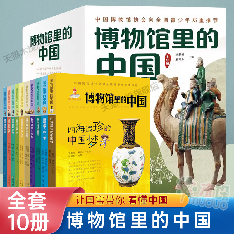博物馆中国套装10册全彩科普