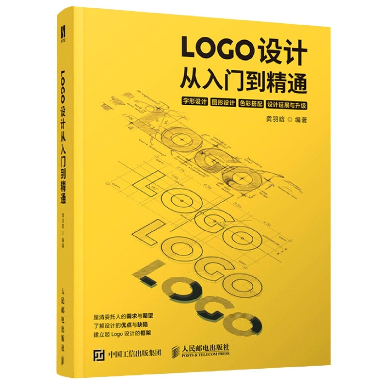 LOGO设计从入门到精通 Logo设计基础教程书LOGO设计速查手册品牌标志设计法则字形图形设计色彩搭