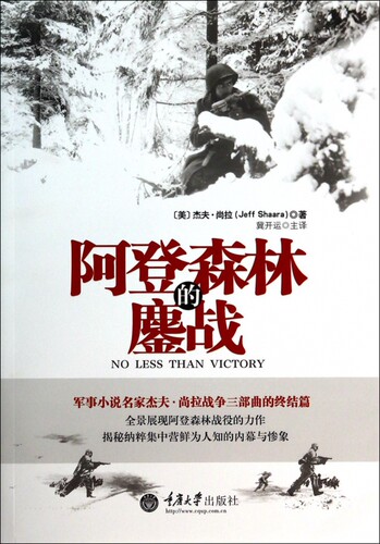 阿登森林的鏖战 正版书籍 木垛图书