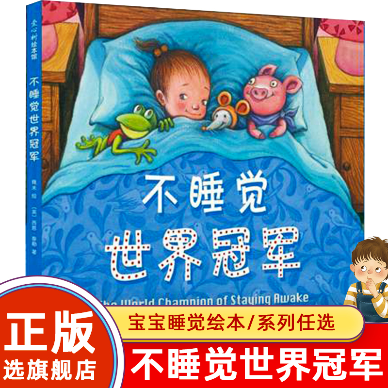 旗舰店正版不睡觉世界冠军