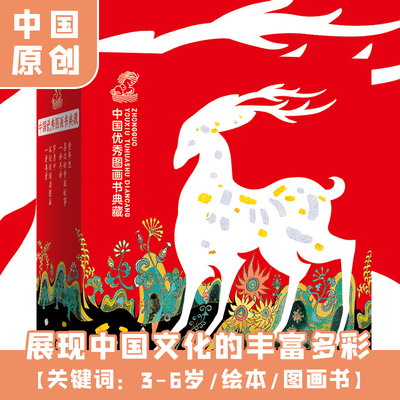 中国优秀图画书典藏系列（全16册）绘本小马过河拔萝卜萝卜回来了九色鹿叶限3-5-6-8周岁幼儿园早教启蒙绘本图画故事书籍亲子读物