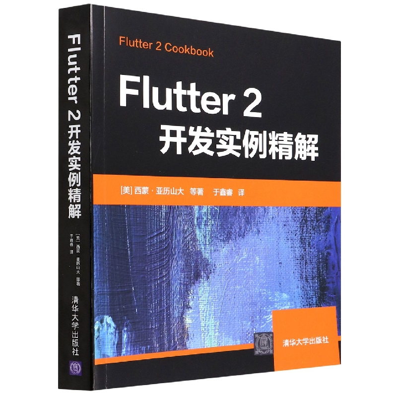 Flutter2开发实例精解