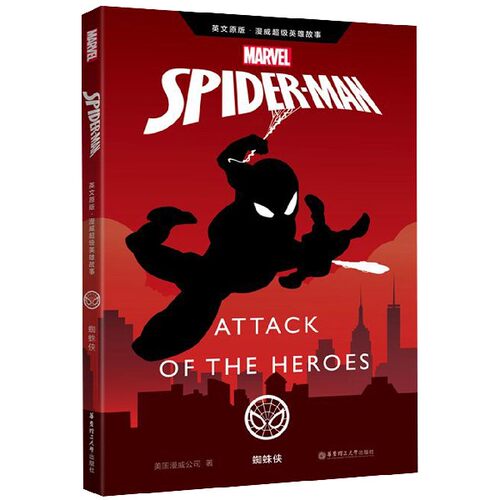 英文原版 漫威 英雄故事.蜘蛛侠 SpiderMan: Attack of the Heroes英语分级小学生英语课外读物（赠英文音频与单词随身查APP）