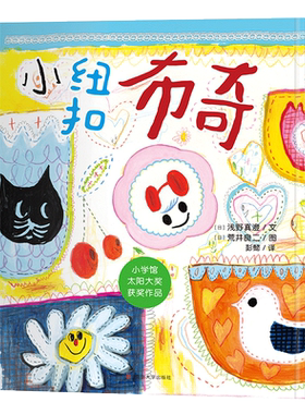 小纽扣布奇