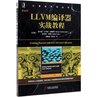 LLVM编译器实战教程/计算机科学丛书