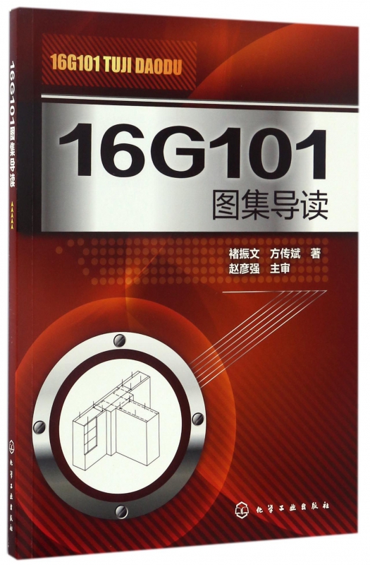 16G101图集导读