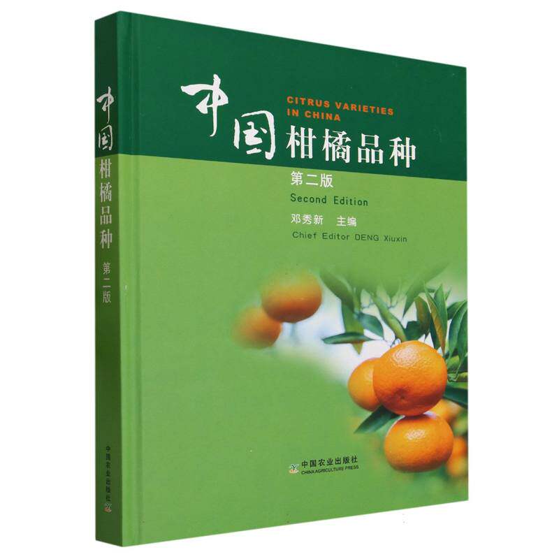 中国柑橘品种 第二版使用感如何?