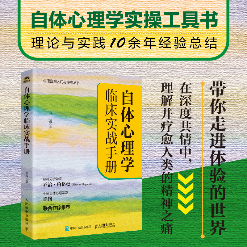 自体心理学临床实战手册 曲丽著乔治.哈格曼徐钧 自体心理学实践指南一本通精神分析自体心理学