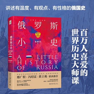 俄罗斯小史