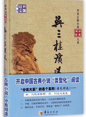 吴三桂演义(精)/开国征尘系列/华夏古典小说分类阅读大系