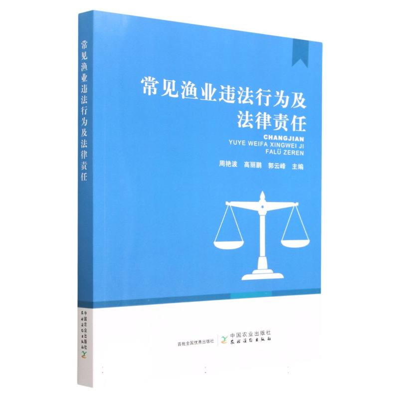 常见渔业违法行为及法律责任