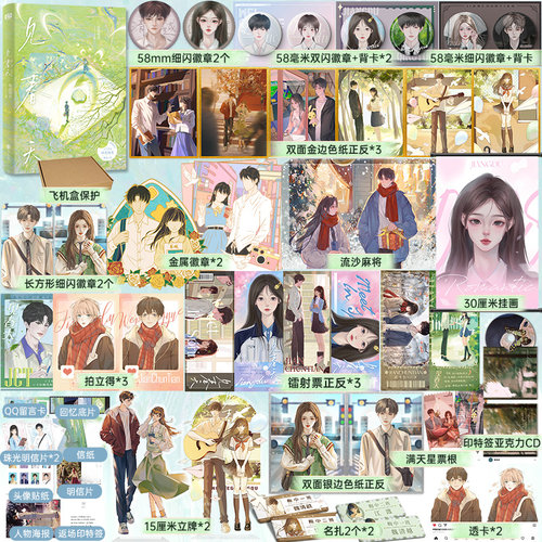 【印特签】见春天小说正版 晋江人气作者纵虎嗅花催泪之作 一本完结+新番外 校园暗恋文be小说实体书青春言情小说书籍正版be文小说