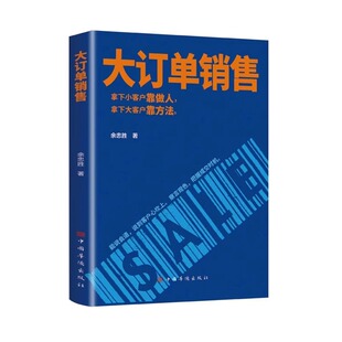 营销法销售技巧书籍就是要玩转情商房产书话术 大客户靠方法 增长 销售软技巧销售底层逻辑实现爆发式 大订单销售 拿下小客户靠做人