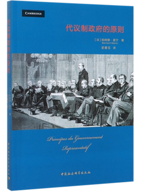代议制政府的原则