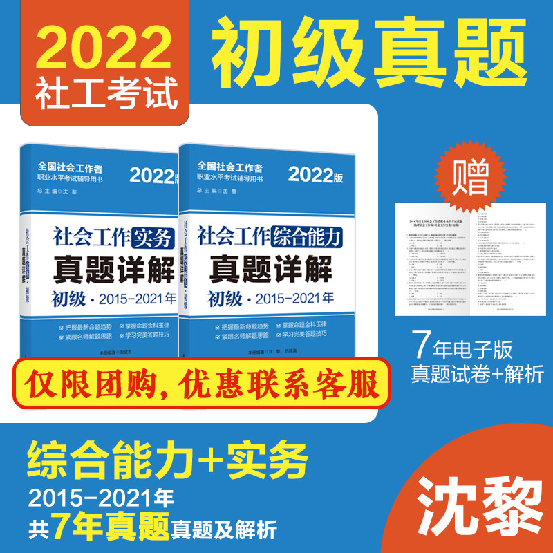 社工初级2022教材配套社会工作实务+综合能力共2册真题详解全真题库法规与政策社会工作者中级2022年考 试书历年真题详解高性价比高么？