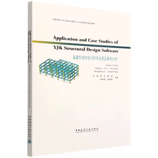 Application and Case Studies of YJK Structural Design Software 盈建科结构设计软?