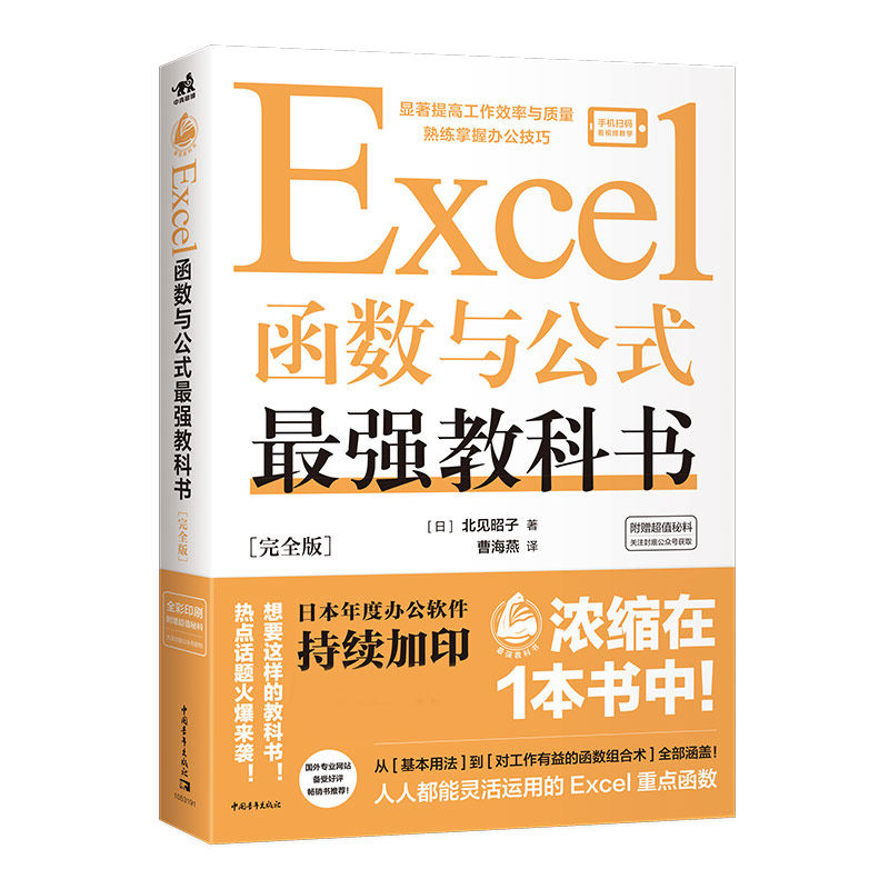 excel函数与公式最强教科书:完全版