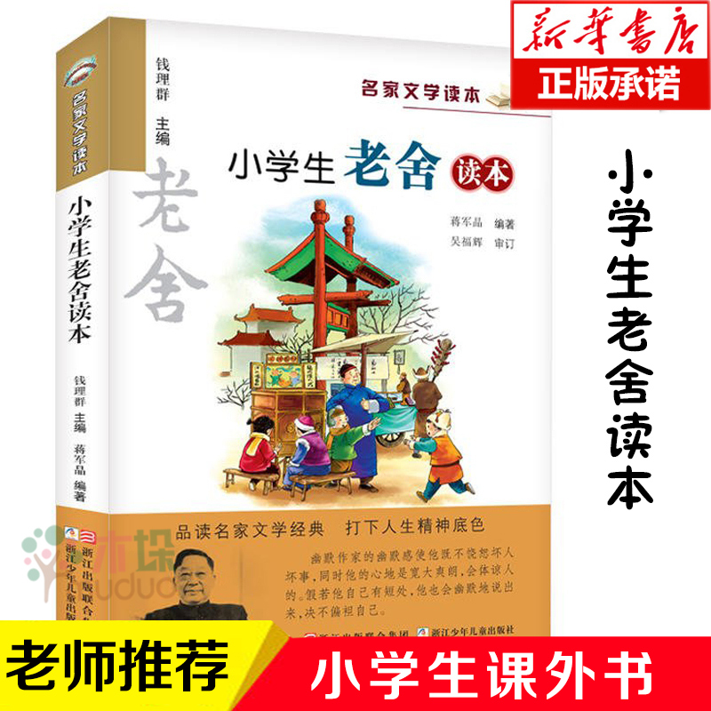 精选老舍经典作品 50余篇