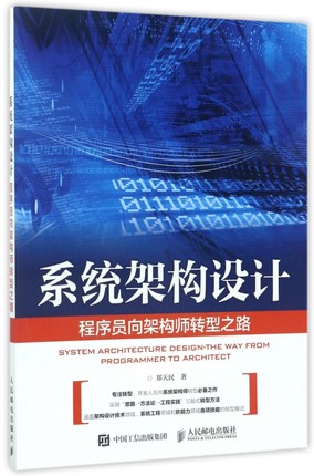系统架构设计 JavaEE编程语言软件工程架构 微服务架构分布式系统架构