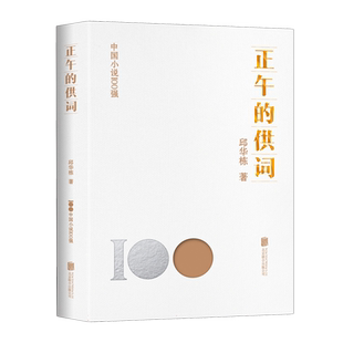 正午的供词