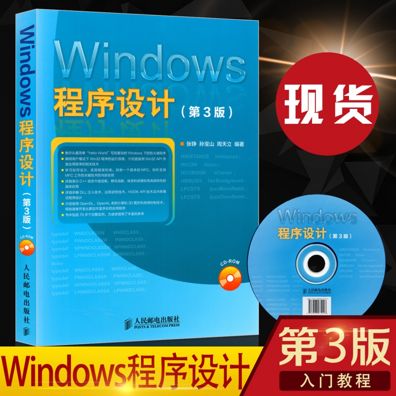 Windows程序设计 win32 api开发应用基础教程书 自学MFC框架程序设计从入门到精通 计算机防火墙教材 C语言函数编程书籍 附光盘 书籍/杂志/报纸 程序设计（新） 原图主图