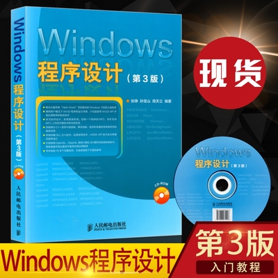 Windows程序设计 win32 api开发应用基础教程书 自学MFC框架程序设计从入门到精通 计算机防火墙教材 C语言函数编程书籍 附光盘