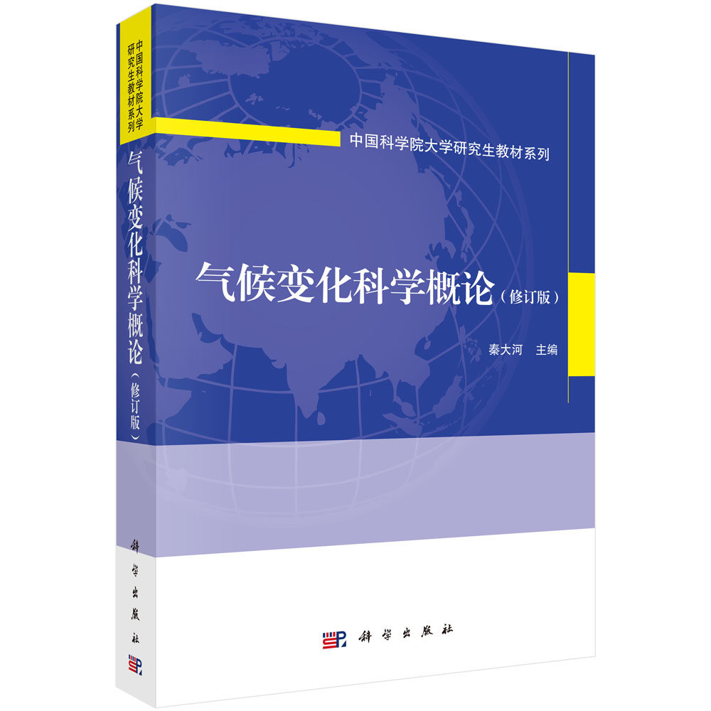气候变化科学概论（修订版）使用感如何?