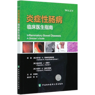 炎症性肠病 临床医生指南 (美)阿什温·N·阿南塔克里希南,(美)瑞米尼克·J·泽维尔,(美)丹尼尔·K·波多尔斯基