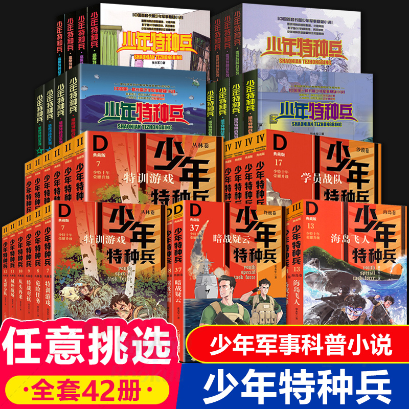 从头再来典藏版少年特种兵